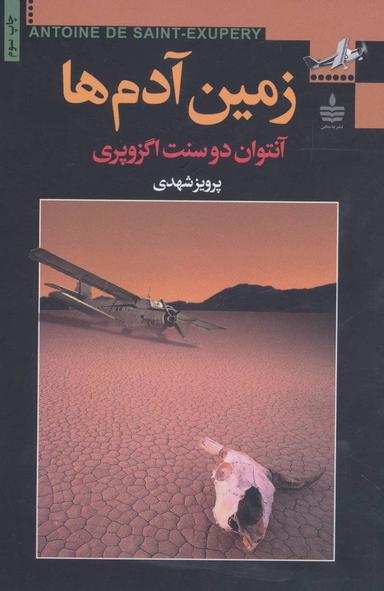 عکس زمین آدم‌ها