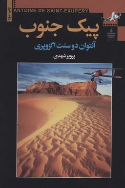عکس پیک جنوب
