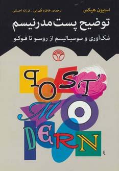 عکس توضیح پست مدرنیسم