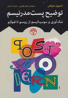 عکس توضیح پست مدرنیسم