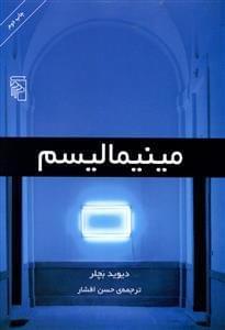 عکس مینیمالیسم
