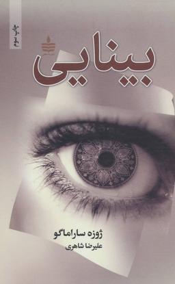 عکس بینایی