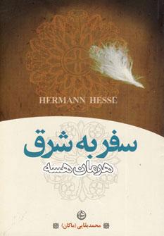 عکس سفر به شرق