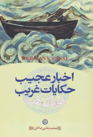 عکس اخبار عجیب و حکایات غریب