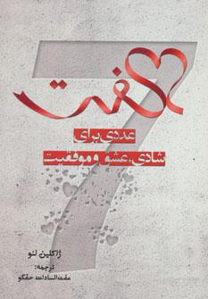 عکس هفت