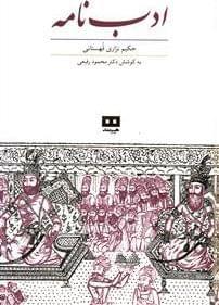 عکس ادب‌نامه