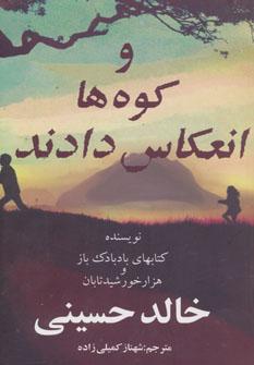 عکس و کوه‌ها انعکاس دادند