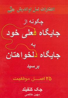عکس چگونه از جایگاه فعلی خود به جایگاه دلخواهتان برسید