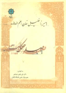 عکس صد حکایت