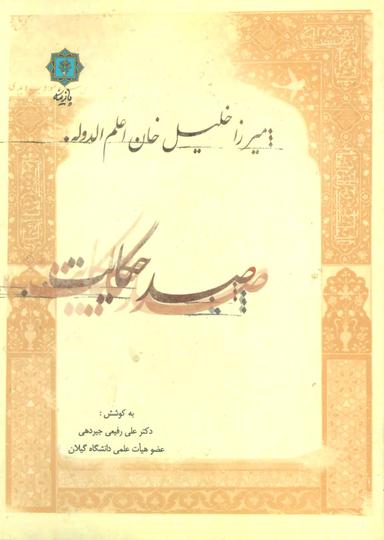 عکس صد حکایت