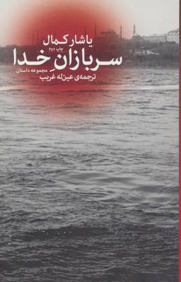 عکس سربازان خدا