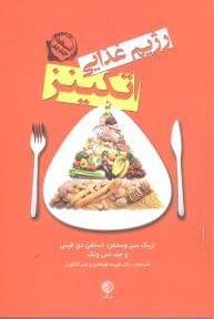 عکس رژیم غذایی اتکینز