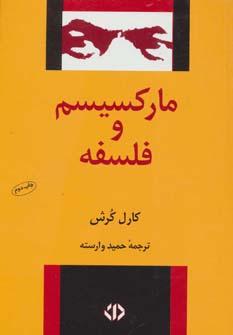عکس مارکسیسم و فلسفه