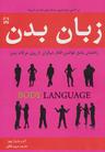 عکس زبان بدن
