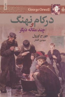 عکس در کام نهنگ و چند مقاله دیگر