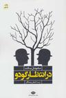 عکس در انتظار گودو
