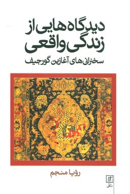 عکس دیدگاههایی از زندگی واقعی