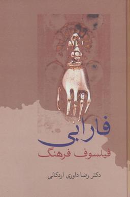 عکس فارابی