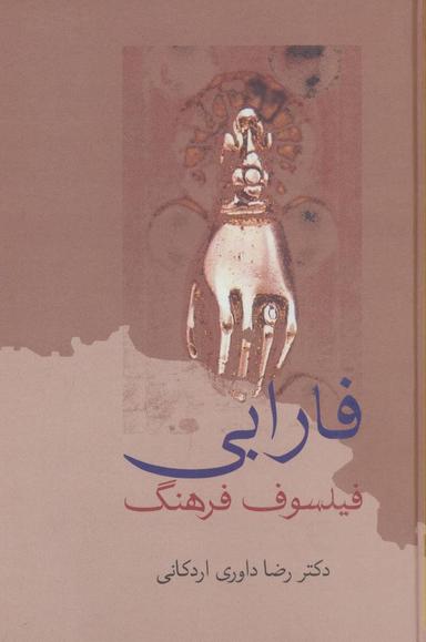 عکس فارابی