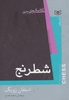 عکس شطرنج