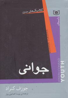 عکس جوانی
