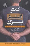 عکس کمتر گند بزن