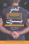 عکس کمتر گند بزن