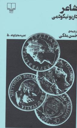 عکس شاعر