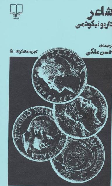 عکس شاعر