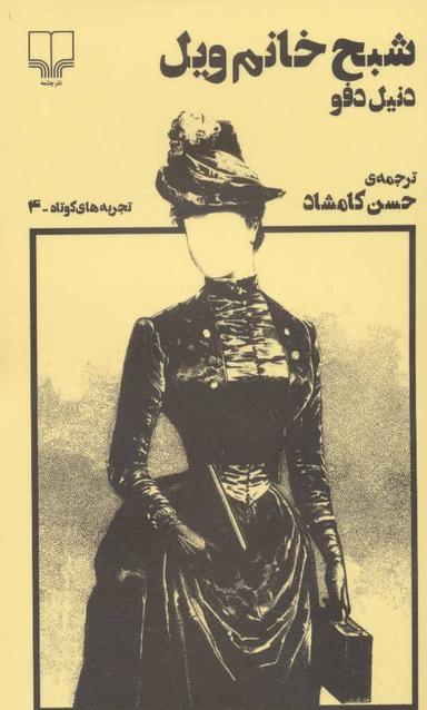 عکس شبح خانم ویل