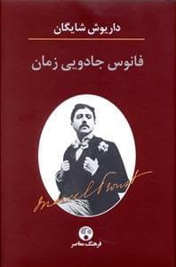 عکس فانوس جادویی زمان