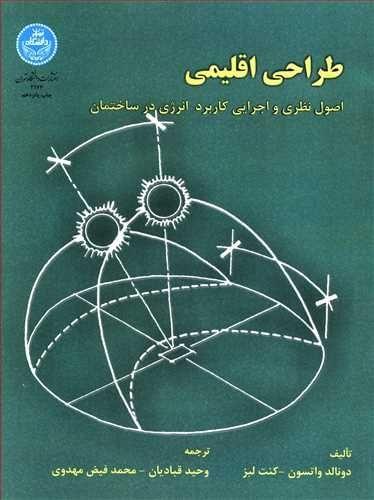 عکس طراحی اقلیمی