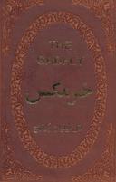 عکس خرمگس (جیبی)