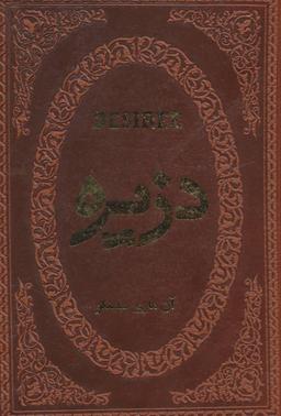 عکس دزیره