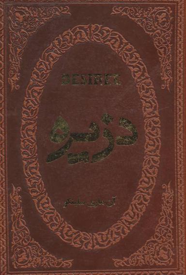 عکس دزیره