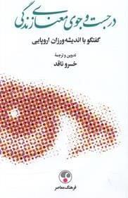 عکس در جستجوی معنای زندگی