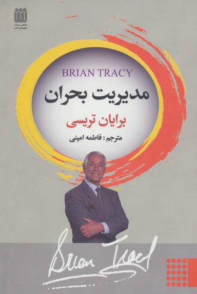 عکس مدیریت بحران
