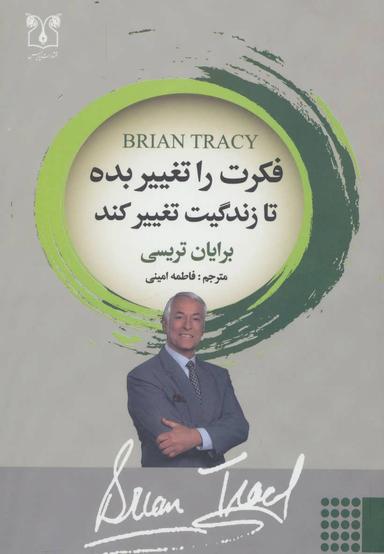 عکس فکرت را تغییر بده تا زندگیت تغییر کند