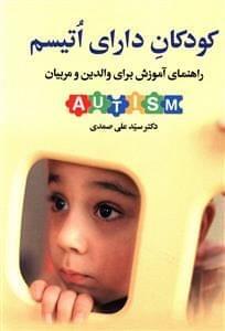 عکس کودکان دارای اتیسم