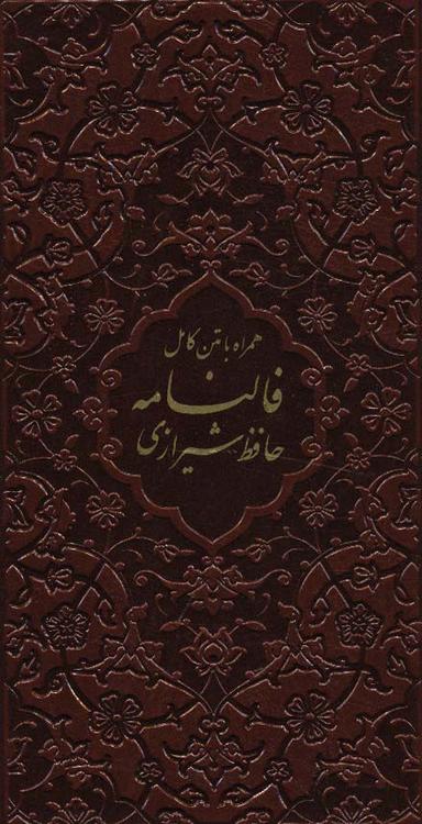 عکس دیوان حافظ