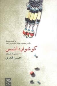 عکس گوشواره انیس