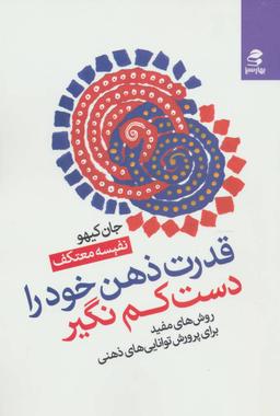 عکس قدرت ذهن خود را دست کم نگیر