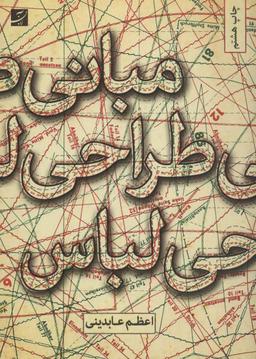 عکس مبانی طراحی لباس