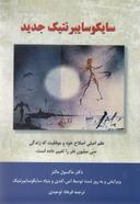 عکس سایکوسایبرنتیک جدید