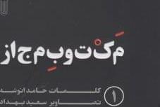 عکس مکتوب مجاز شماره ۱