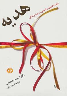 عکس هدیه