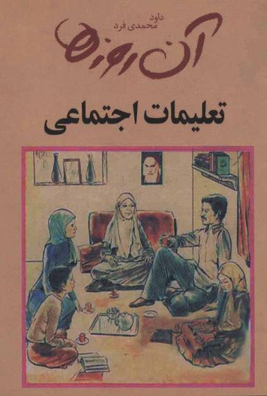 عکس آن روزها… اجتماعی