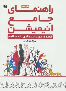 عکس راهنمای جامع انیمیشن