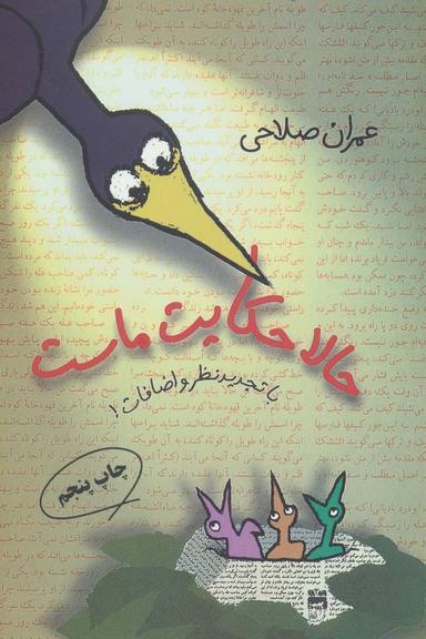 عکس حالا حکایت ماست