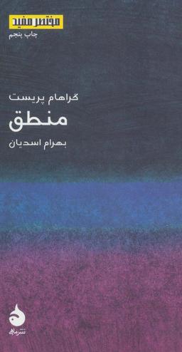 عکس منطق
